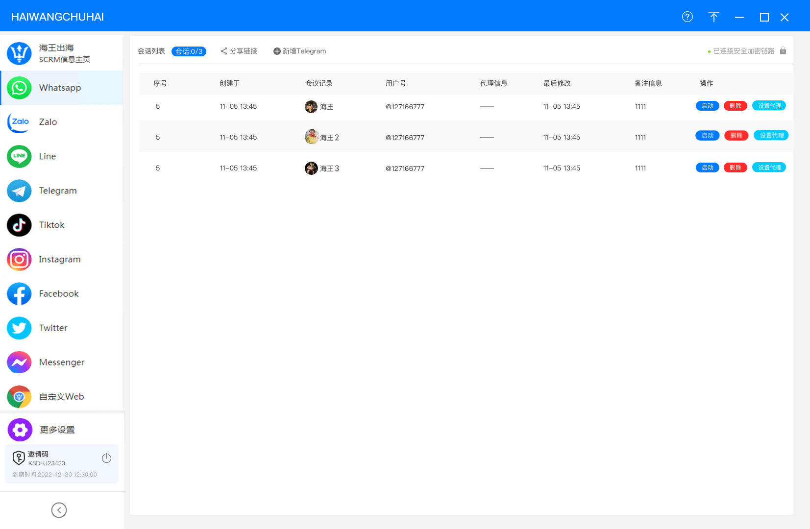 海王出海 SCRM 电脑端界面